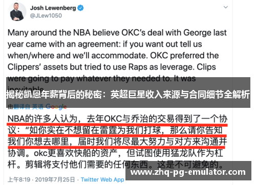 揭秘凯恩年薪背后的秘密:英超巨星收入来源与合同细节全解析 揭秘凯恩年薪背后的秘密:英超巨星收入来源与合同细节全解析