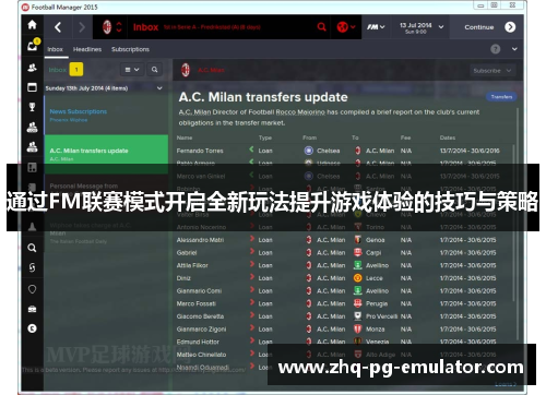 通过FM联赛模式开启全新玩法提升游戏体验的技巧与策略