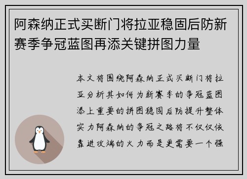 阿森纳正式买断门将拉亚稳固后防新赛季争冠蓝图再添关键拼图力量